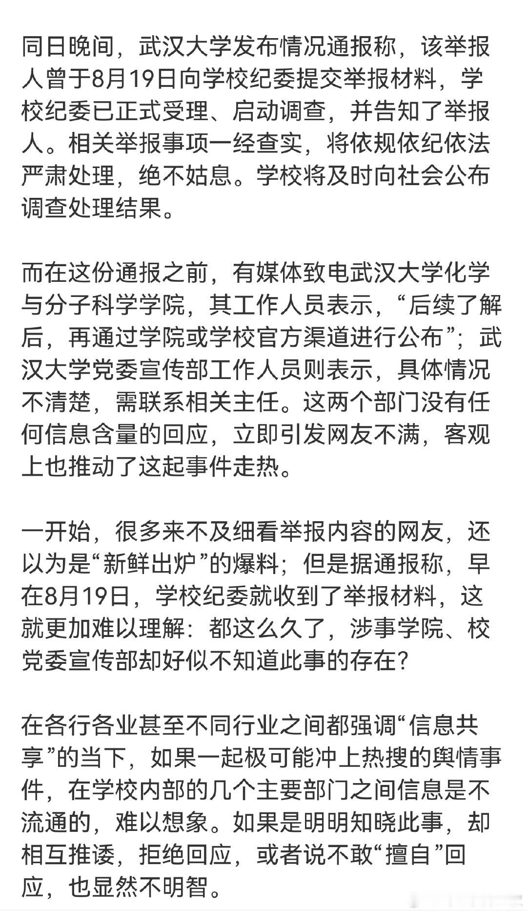 #武大大可不必等86页PDF逼出来# 

这条热搜，小编和吃瓜群众显然不太通人情。寒暑假，这不8月份还在放暑假，假期那有时间办事。 这次我站武大，寒暑假是全国性规则，武大不是独一份。 ​