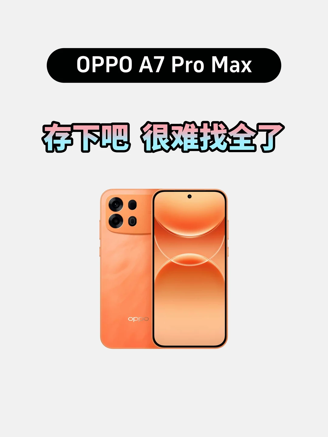 买OPPOA7ProMax的存下，超详细很难找全了！