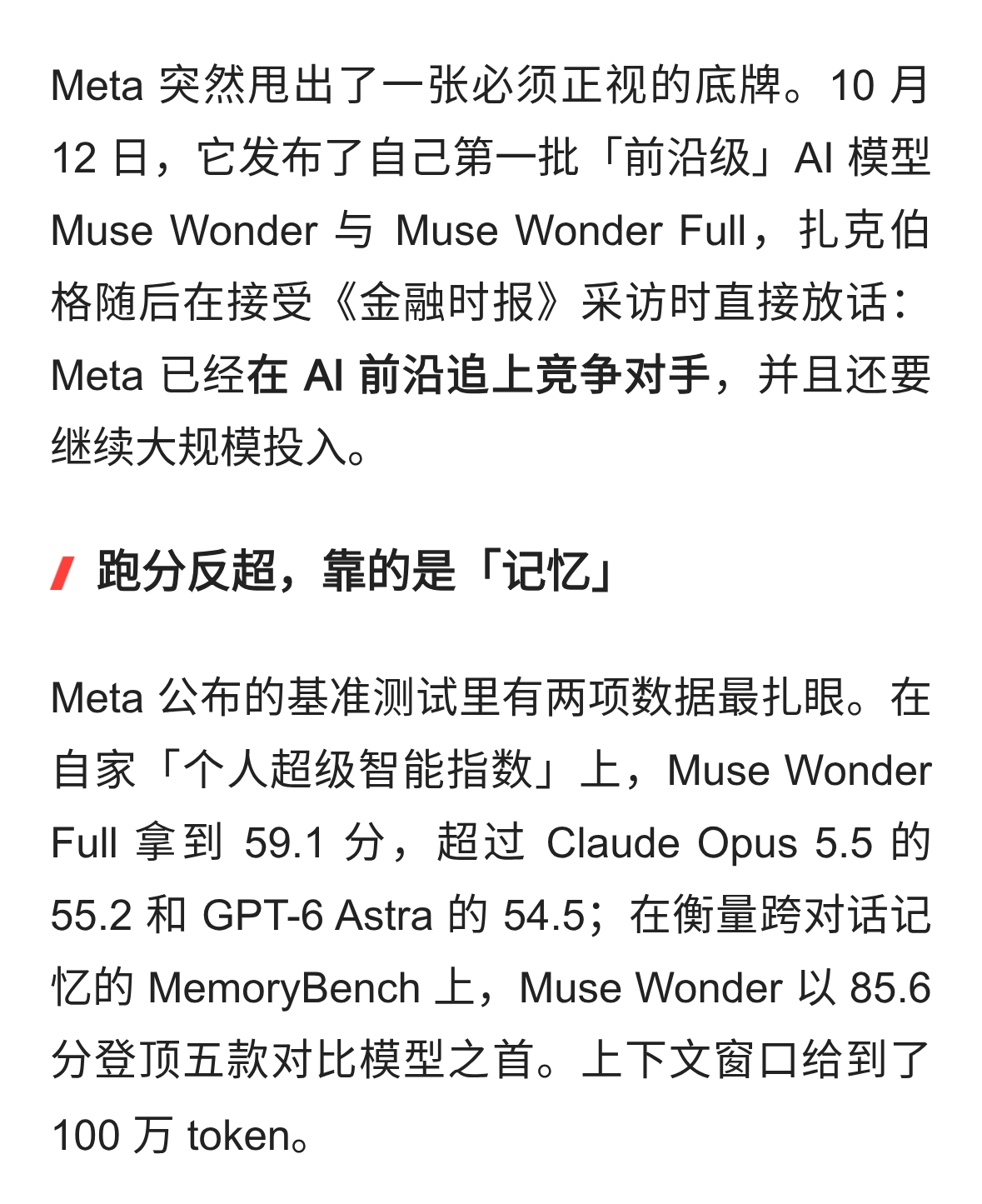 Meta最强模型Muse Wonder凭什么压过GPT-6