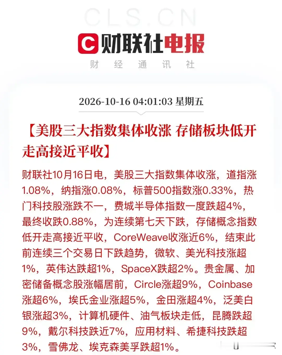 🔥美股惊魂一夜，半导体深V绝地反击！今日A股、港股前瞻：恐慌已释放，曙光将至——
隔夜全球市场上演惊心动魄大戏！韩股盘中暴跌触发熔断，恐慌情绪席卷亚洲，美股费城半导体一度狂跌4%，眼看恐慌踩踏蔓延，尾盘资金大举进场接下带血筹码，上演经典深V反转！
美股三大指数全线收涨，存储龙头美光逆势翻红，Core
