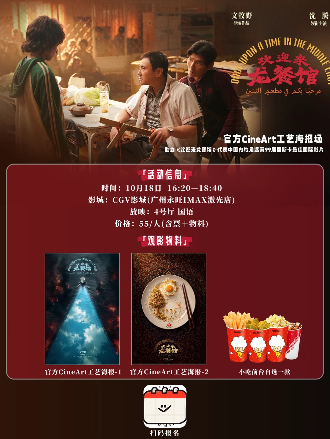 广州10月18日《欢迎来龙餐馆》告别场