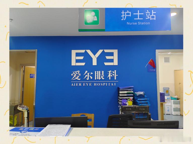 爱尔眼科搭建医教研一体化体系
爱尔眼科此次蝉联荣誉，绝非偶然，而是其长期坚守 “创新驱动，科技爱尔” 发展战略的必然成果。在技术研发与平台建设方面，爱尔眼科持续加大研发投入，充分发挥医、教、研、产一体化优势，构建起 “多院、多所、五站、五中心、五基地、一平台、一室” 的完善医教研一体 ​