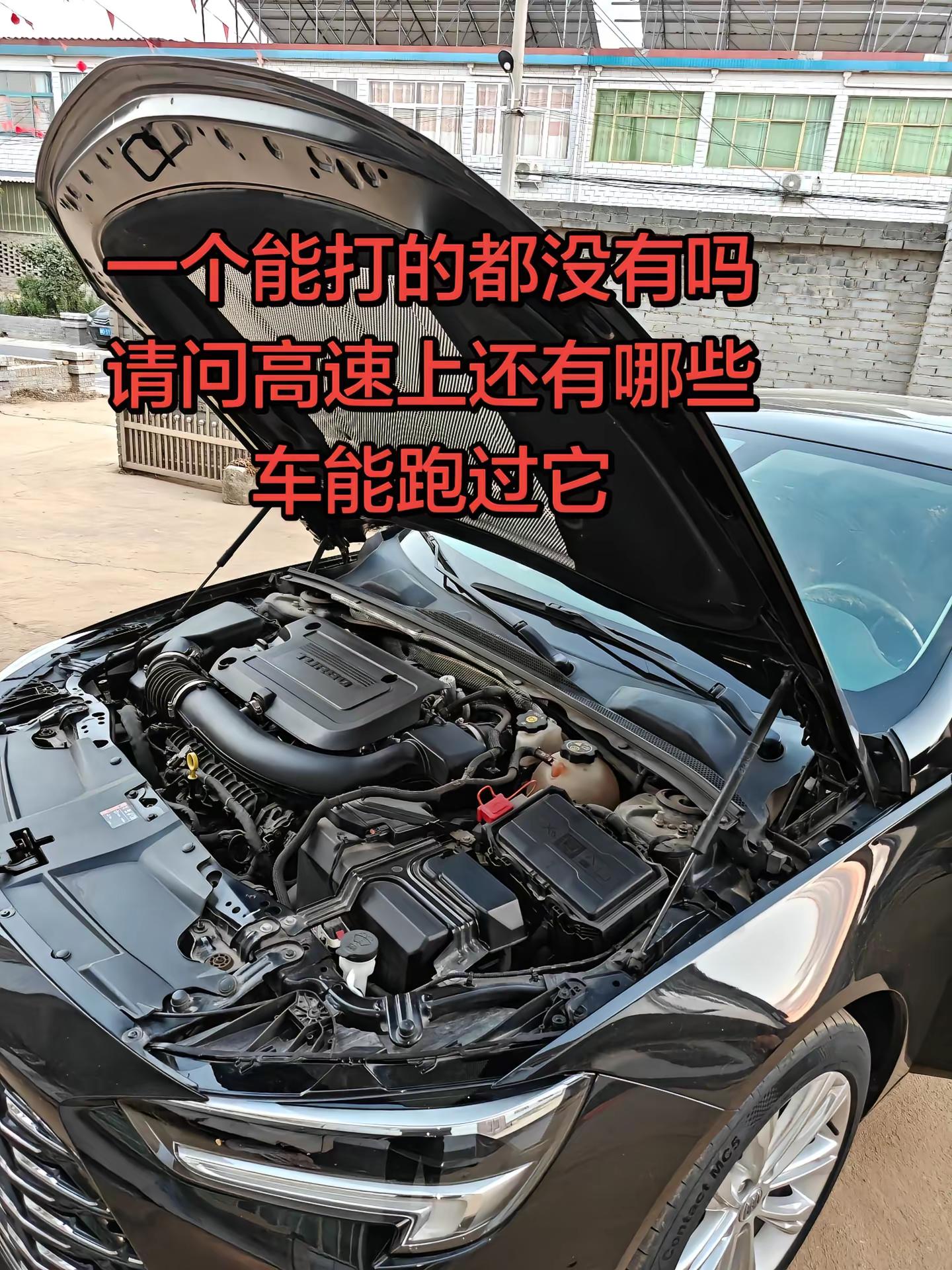 高速才是它的主场，提速随叫随到，底盘厚重扎实请问家用车圈子里还有谁能与之抗衡
