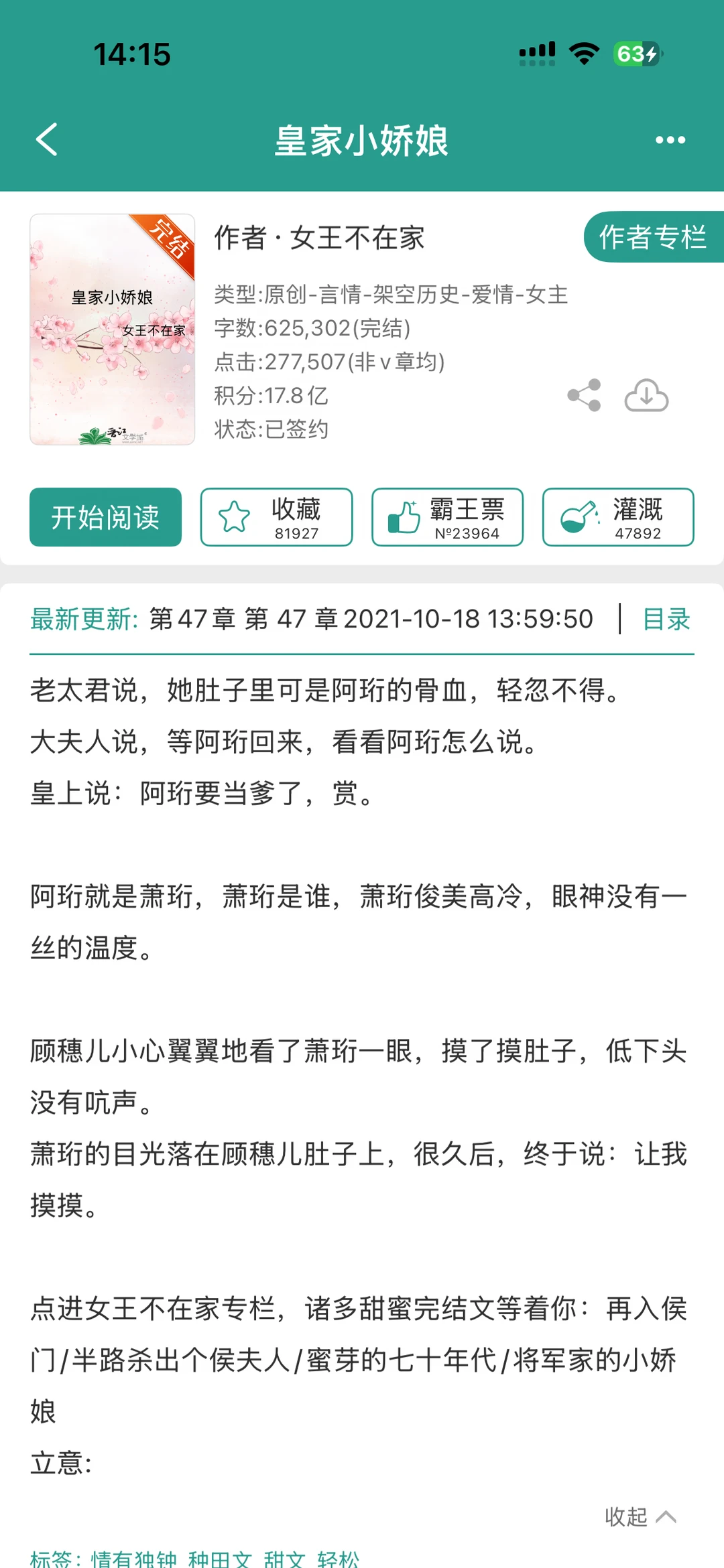 【还可以】《皇家小娇娘》女王不在家