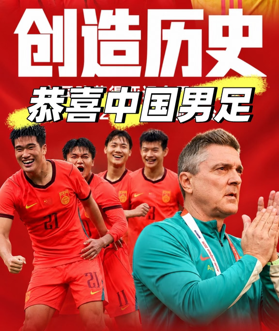 男足成绩比男篮好？真是历史性奇迹👍🇨🇳👍