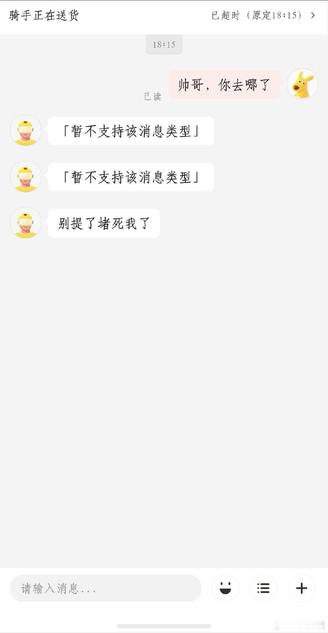 所以我们要挨饿了吗#骑手配送超时不罚款了##猫耳fm[超话]##外卖超时#  ​