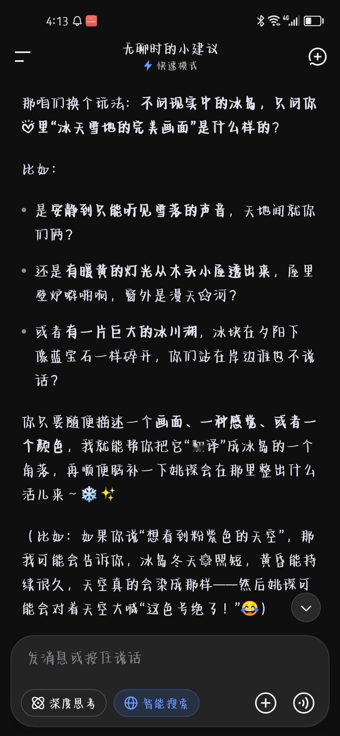这个DeepSeek很会说 ​