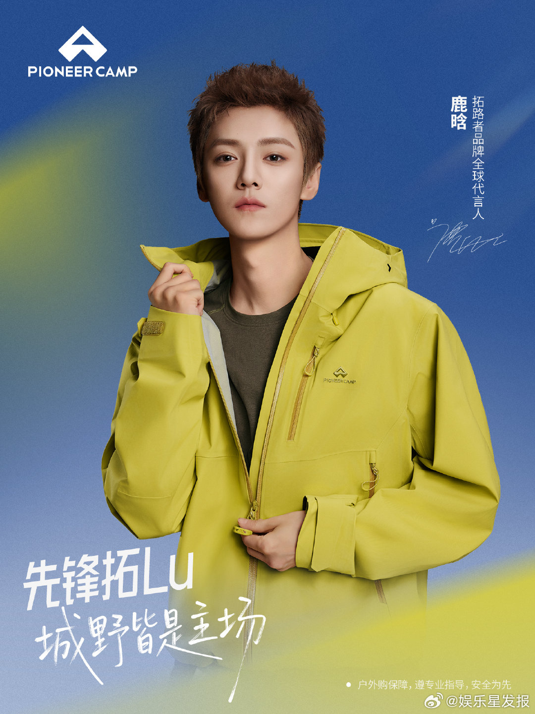 #鹿晗拓路者品牌全球代言人# 靠近大地，也靠近真实；越过山脊，拓开看不见的边界。拓路者坚持开拓，鼓励人们走出日常，去感受自然，踏出属于自己的前路。拓路者官宣品牌全球代言人鹿晗，让更多人读懂户外的意义，不只是徒步远行，更是持续突破自我。#先锋拓路城野皆是主场# #鹿晗亮相14块大屏# ​