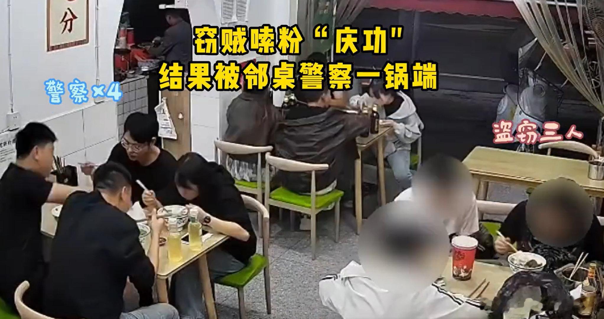 #民警吃宵夜遇邻桌仨小偷在复盘#进去复盘吧 [不愧是你] ​