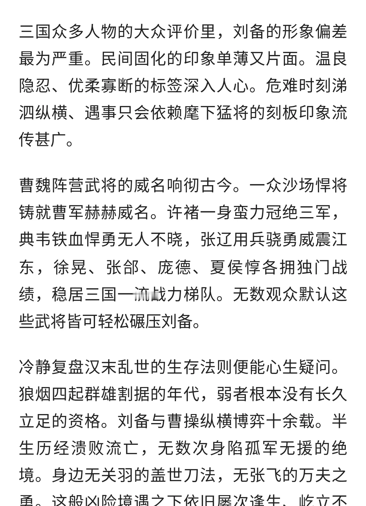 颠覆三国认知！被骂千年的柔弱刘备，真实武力远超想象