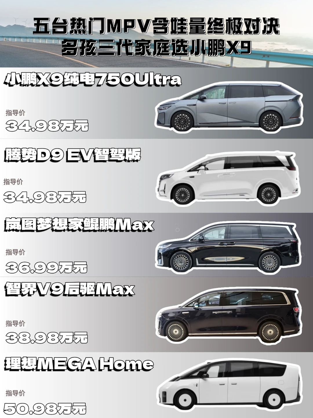 多孩三代家庭MPV选小鹏X9