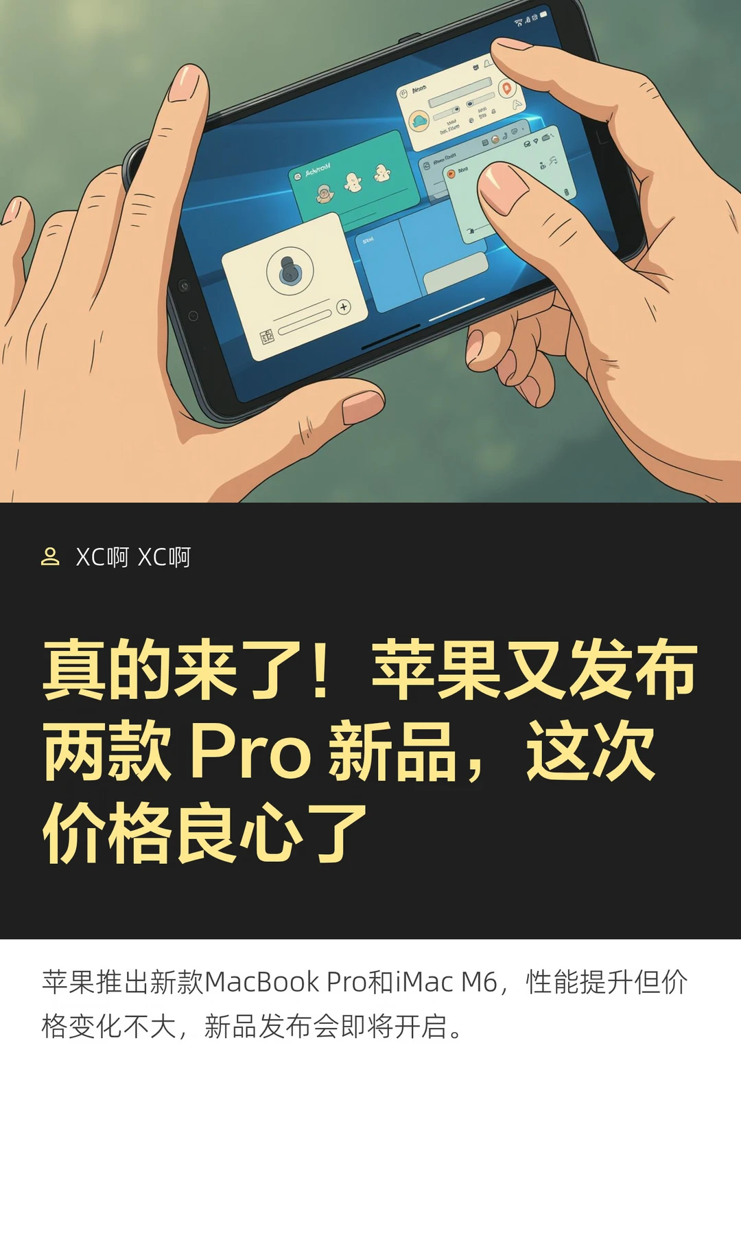 真的来了！苹果又发布两款 Pro 新品，这次
