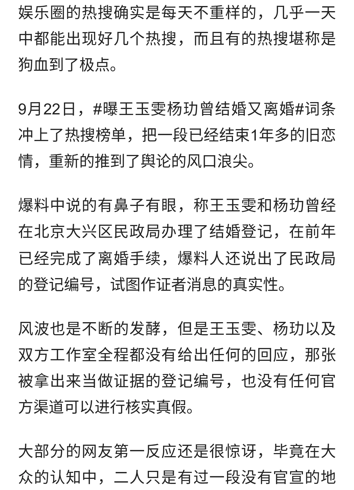 29岁当红小花王玉雯被曝结婚又离婚，男方是星二代，分手原因扒出