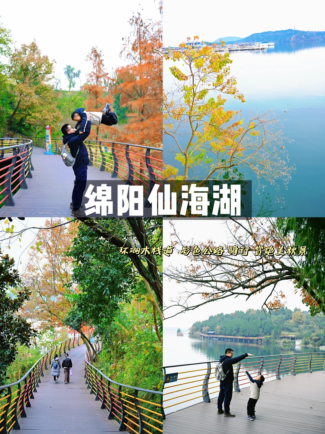 不要错过‼️绵阳仙海湖环湖徒步赏秋日秘境