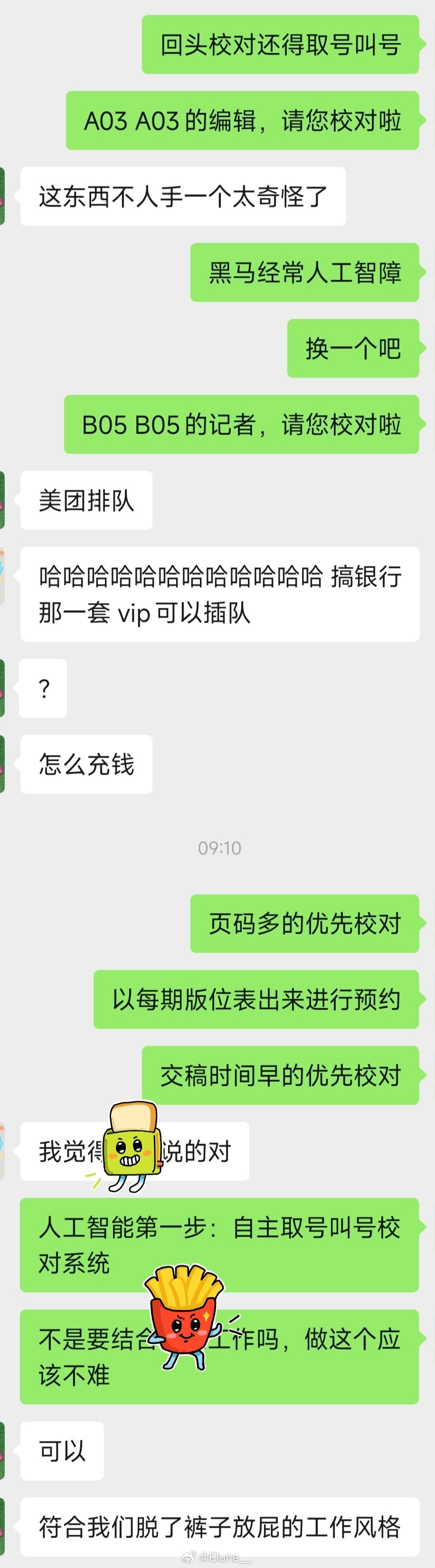 疑似被校对软件逼疯 ​