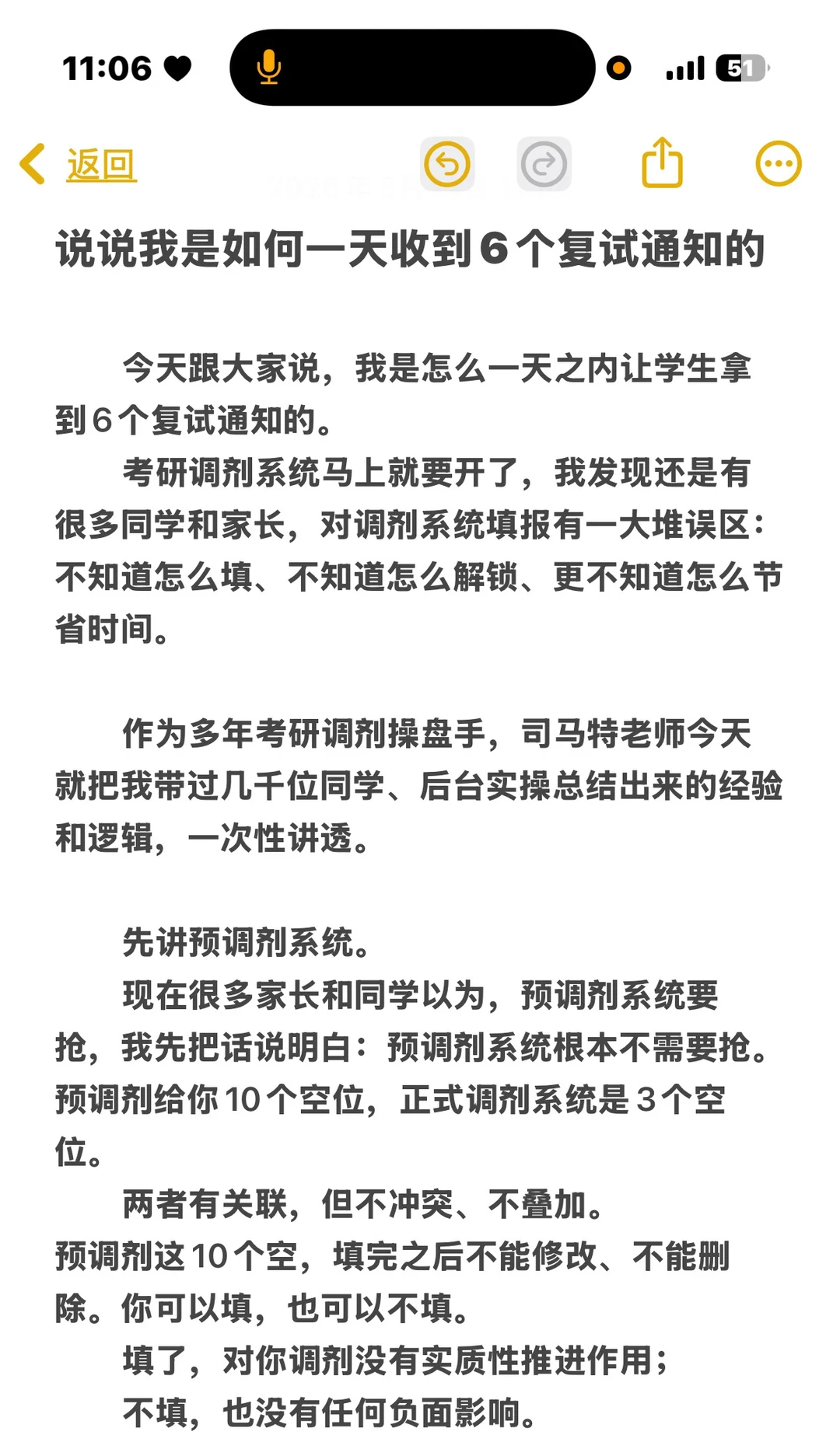 说说我是如何1天接到6个复试通知的