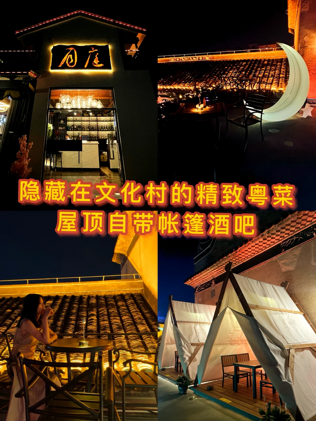 深圳探店｜隐藏在大田匠作文化村的创意粤菜