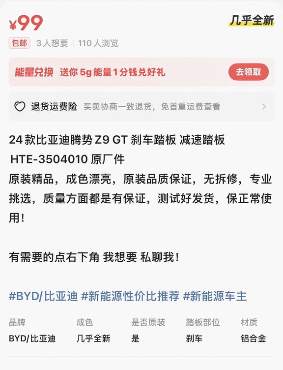 还好z9gt的制动踏板是铝合金的！兄弟们别怕，使劲踩！！#一路腾势  #腾势z9gt 