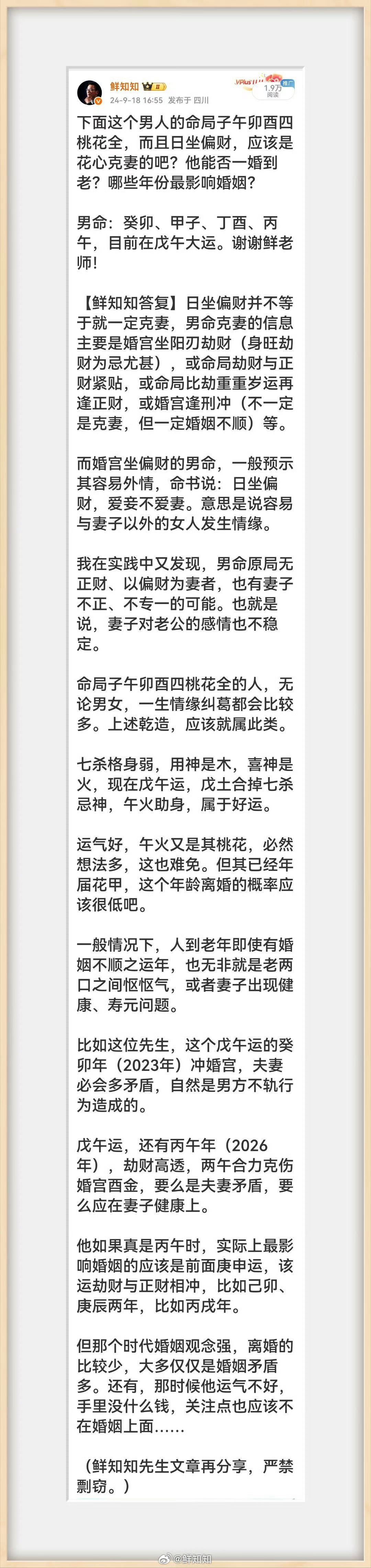 四桃花占全的八字，对婚姻感情的影响会不会更大？ ​​​