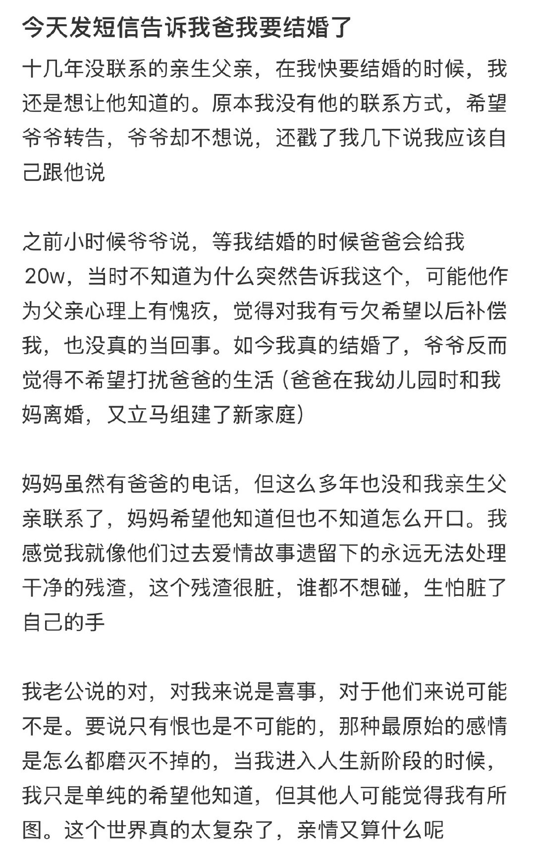 今天发短信告诉我爸我要结婚了[哆啦A梦害怕] ​