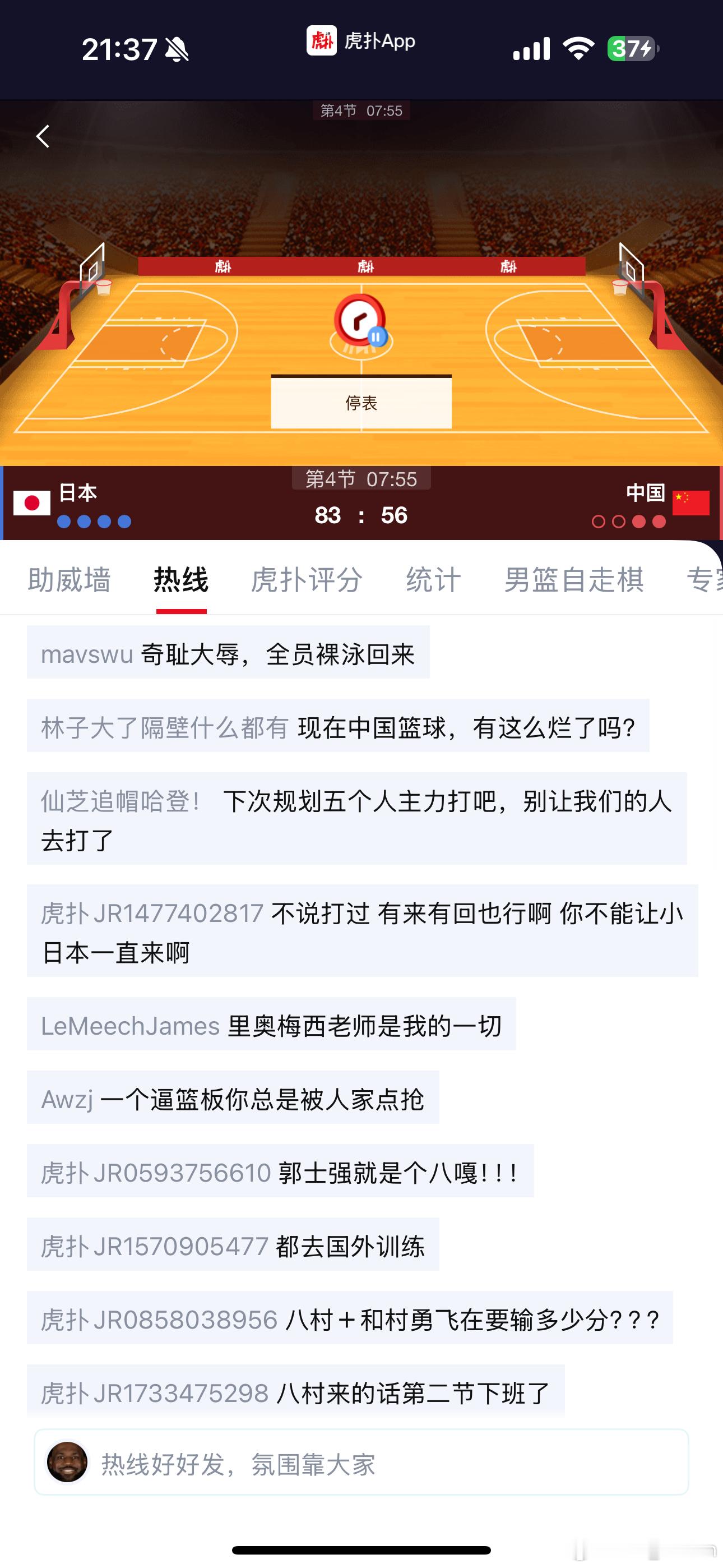 总是在说为什么输球为什么输球？到最后日本国家队指着我们的鼻子说这是一群废物组成的国家队，这下日本可以嘲笑我们没有人会打球找了一群业余的国家队，918输给日本几十分。这不是一句输球正常就能过去的。

想起姚明、王治郅、易建联、朱芳雨、王仕鹏他们那一代国家队，差距真的让人感慨。那支球队面 ​