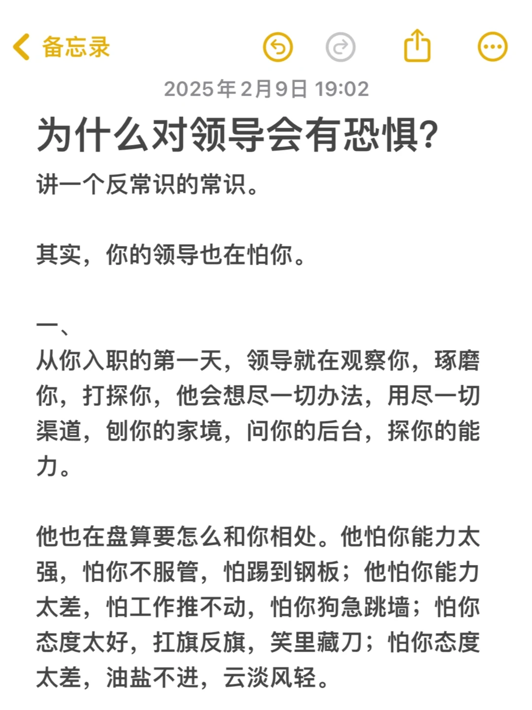 为什么对领导会有恐惧？