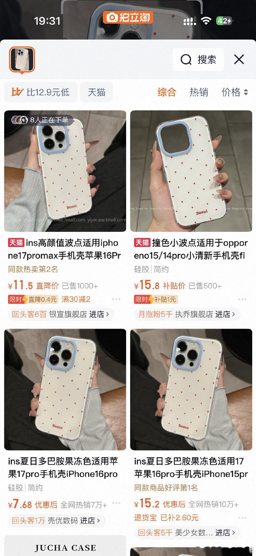之前买过最贵的壳是这个为了五公特意购置的应援壳
还是人家在一堆同款中精心挑选出来的平价10块 ​