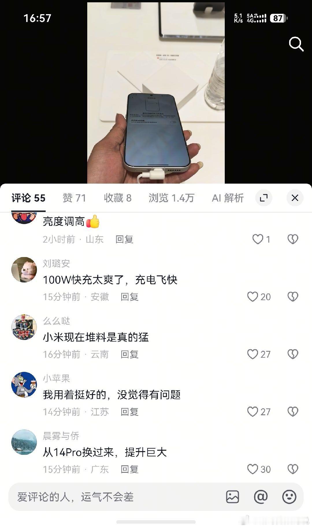 我们小米没有水军 ​
