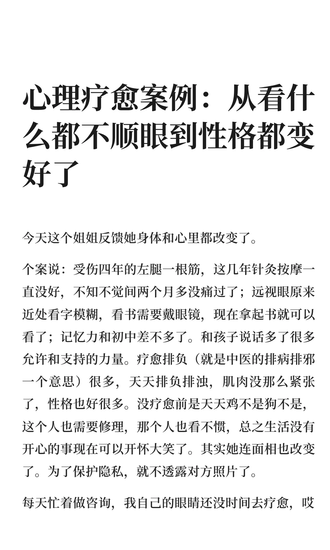 心理疗愈案例：从看什么都不顺眼到性格都变