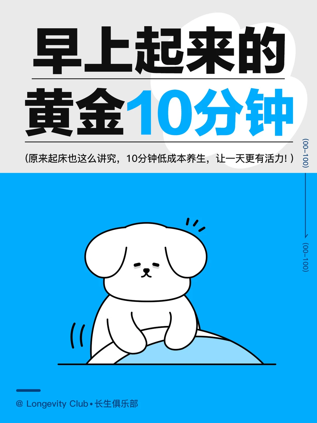 把握好晨起的10分钟，一天都能量满满！