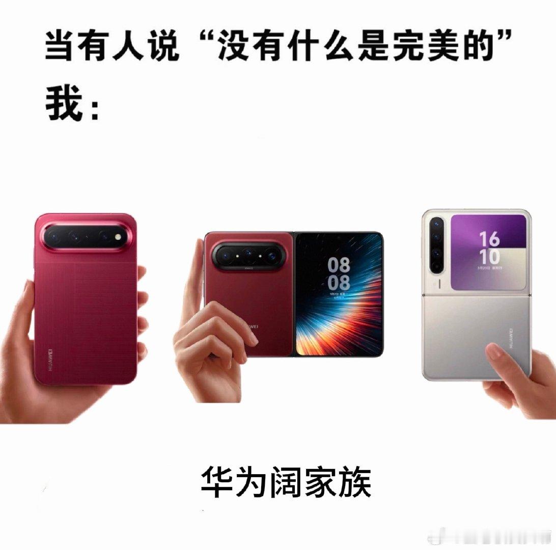 #库克承认是看华为等厂家出折叠机才出的#
这把华为真的是引领潮流了[好喜欢]而且华为阔家族的选择面更广、可玩性更强、价格更优惠～想换折叠屏手机的朋友们千万不要错过！总有一款适合你[不愧是你]
#折叠屏选苹果还是华为# ​