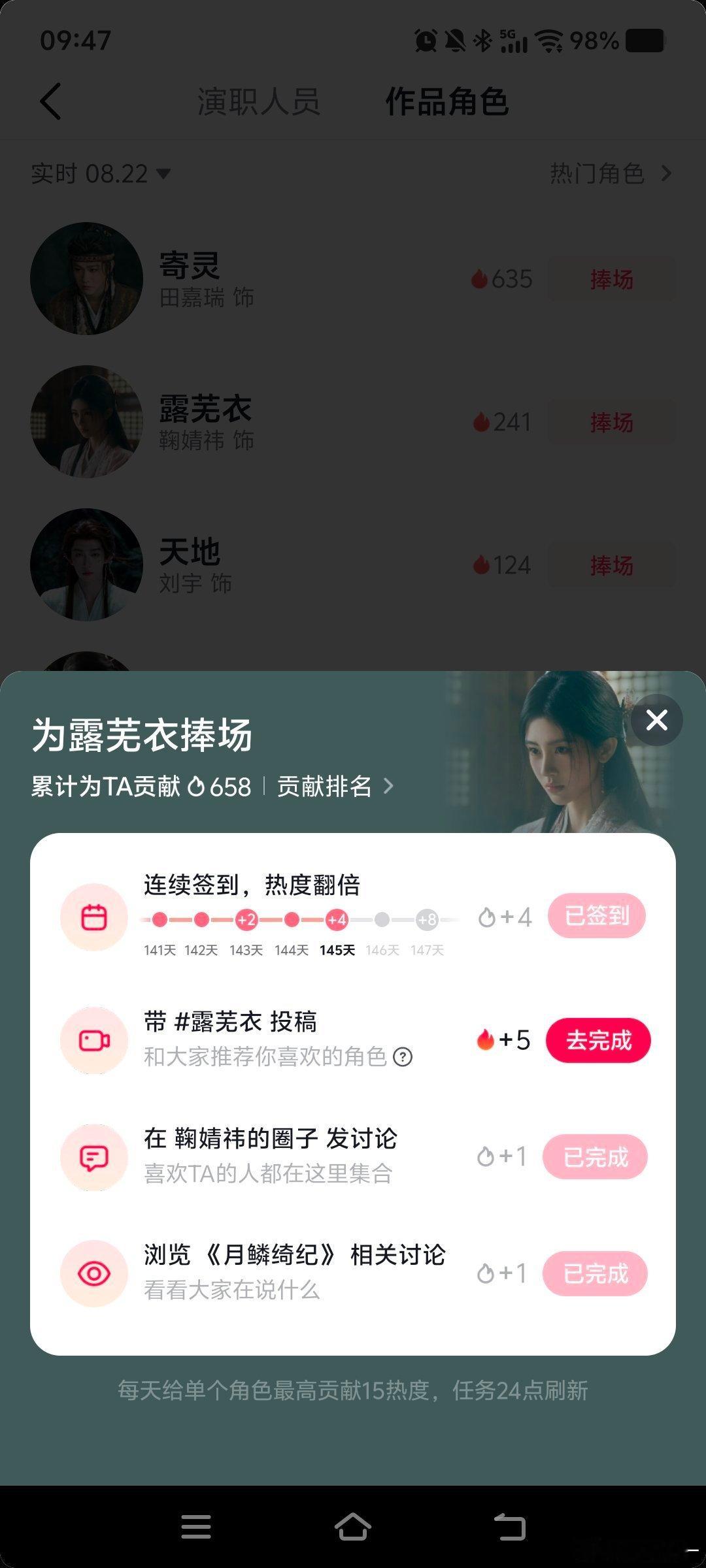 #鞠婧祎月鳞绮纪##鞠婧祎露芜衣##鞠婧祎千香##鞠婧祎姜黎非# 

8.22任务
🎶榜✅
微指✅
艾漫✅
寻艺✅
百度✅
煮娱✅  
贴吧✅ ​