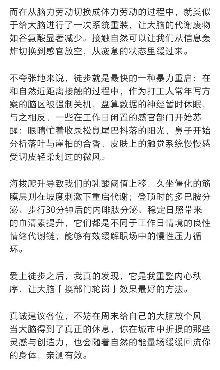 建议大家休息日去做反差大的事 ​