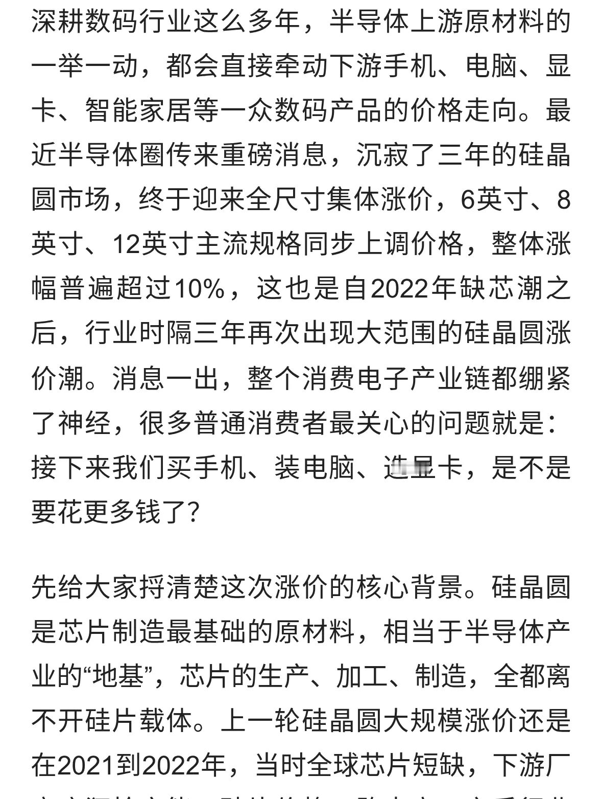 时隔三年硅晶圆集体涨价，手机显卡成本迎来新一轮上涨