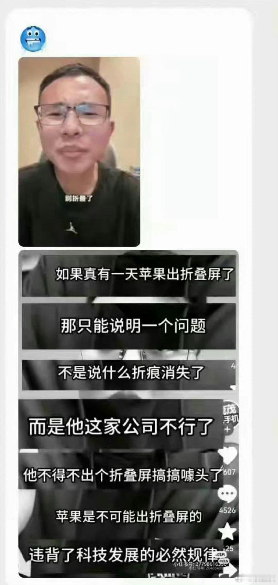 有人说，苹果出折叠屏说明一个问题，这家公司不行了！大家认可吗？ ​