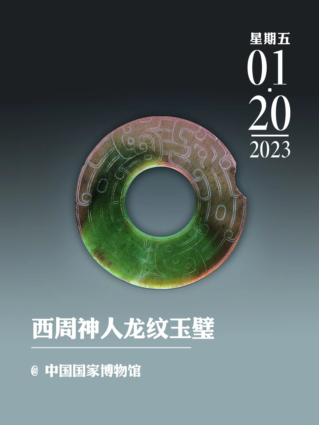 文物会说话|西周神人龙纹玉璧