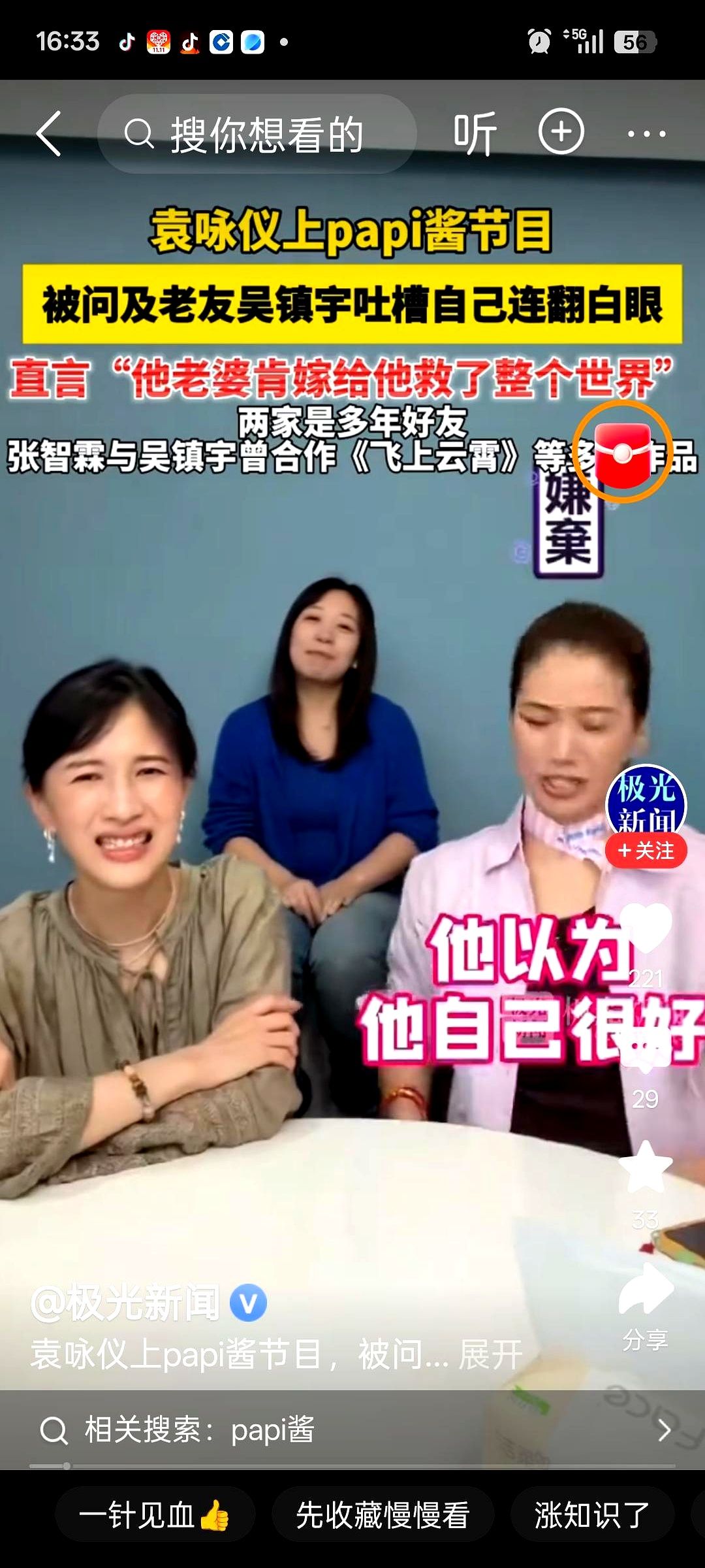 吴镇宇说张智霖娶袁咏仪是“回馈社会”，袁咏仪在节目里直接反杀：他老婆肯嫁给他，才是救了整个世界。

这俩人认识二十多年，演过两次夫妻，外界甚至传过吴镇宇暗恋她。但吴镇宇亲口说过，袁咏仪是他这辈子唯一怕的女人，话多又爱美，可关键时刻是真可靠。老友之间损得越狠，交情越真。

转头看家里，张智霖说自己天天