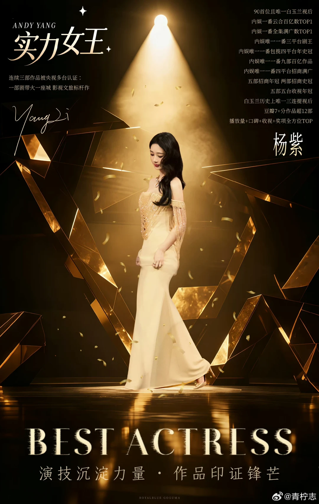 凭实力碾压一切魑魅魍魉#杨紫 #散发光芒的她 #你永远是我心中的女神