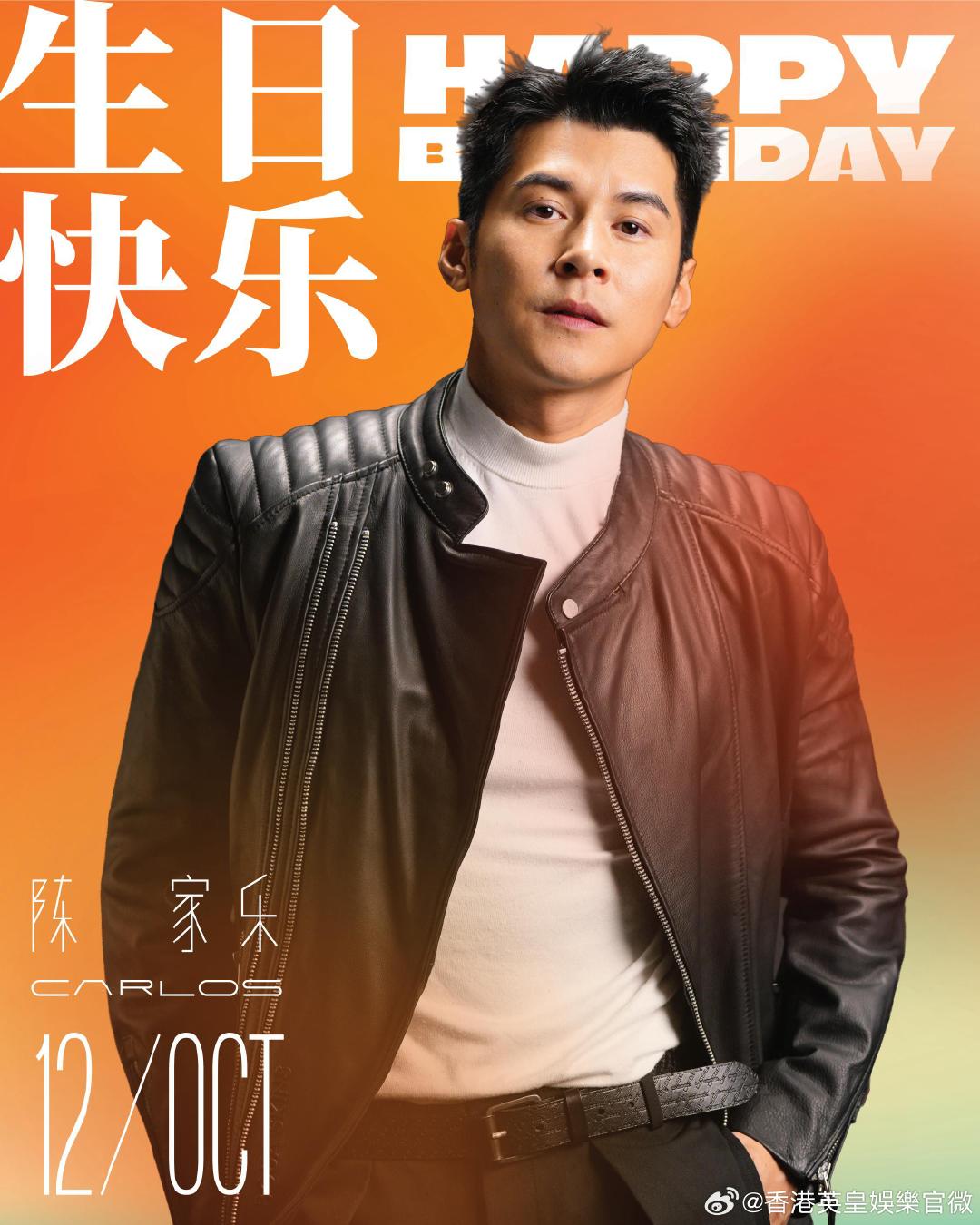 家乐祝你生日快乐🫶🏻美梦继续成真 
同步见证 英勇故事
继续走 总相见❤️​
