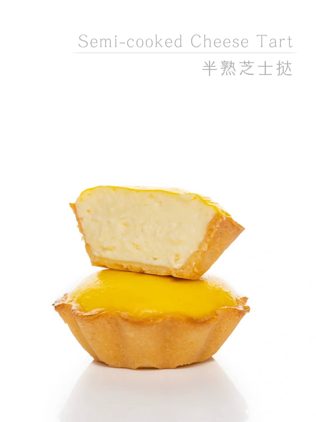 芝士控｜酥脆顺滑绝绝子的半熟芝士挞