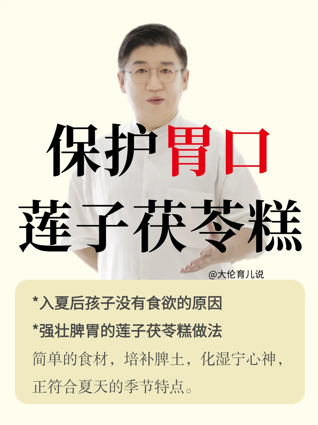 天热吃不下饭，莲子茯苓糕来保护肉肉了。