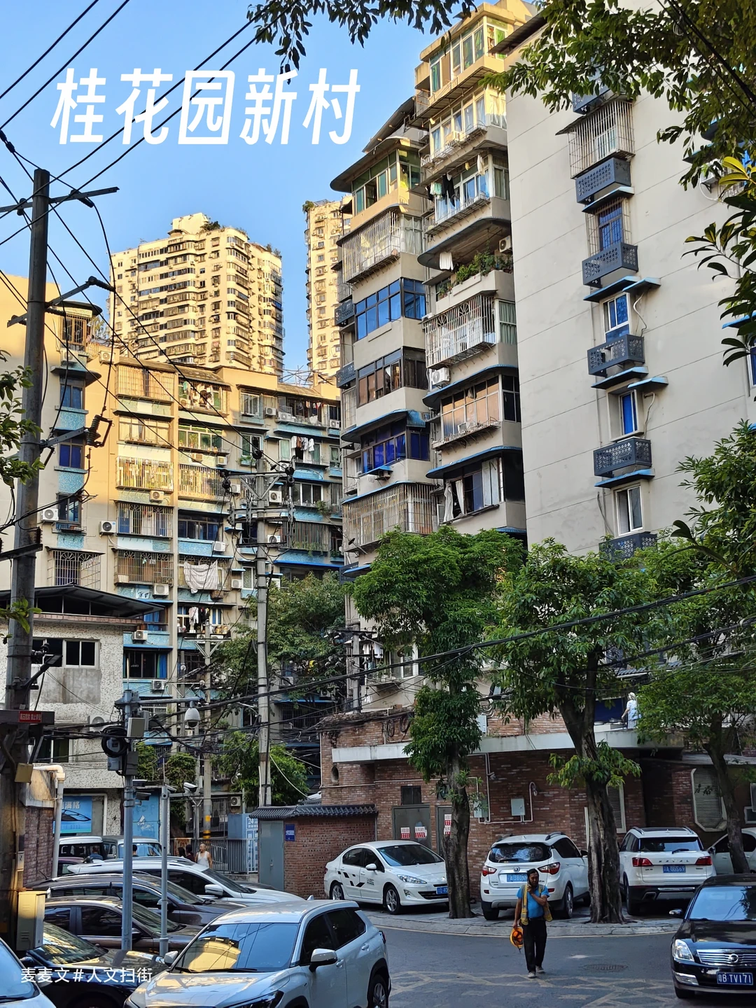 【渝中】在桂花园新村，与旧时光重逢！
