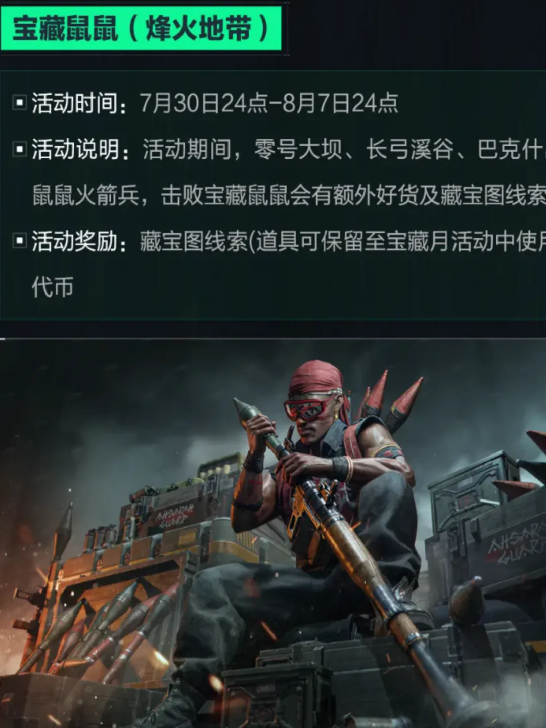 三角洲宝藏鼠鼠刷新全点位！来摸藏宝图线索