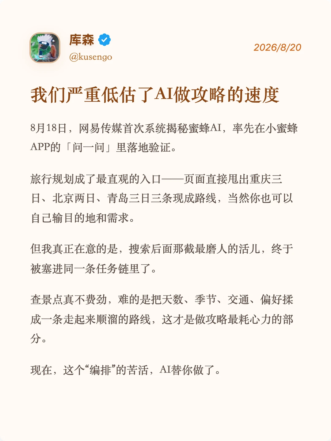 太有意思了，网易的这个AI