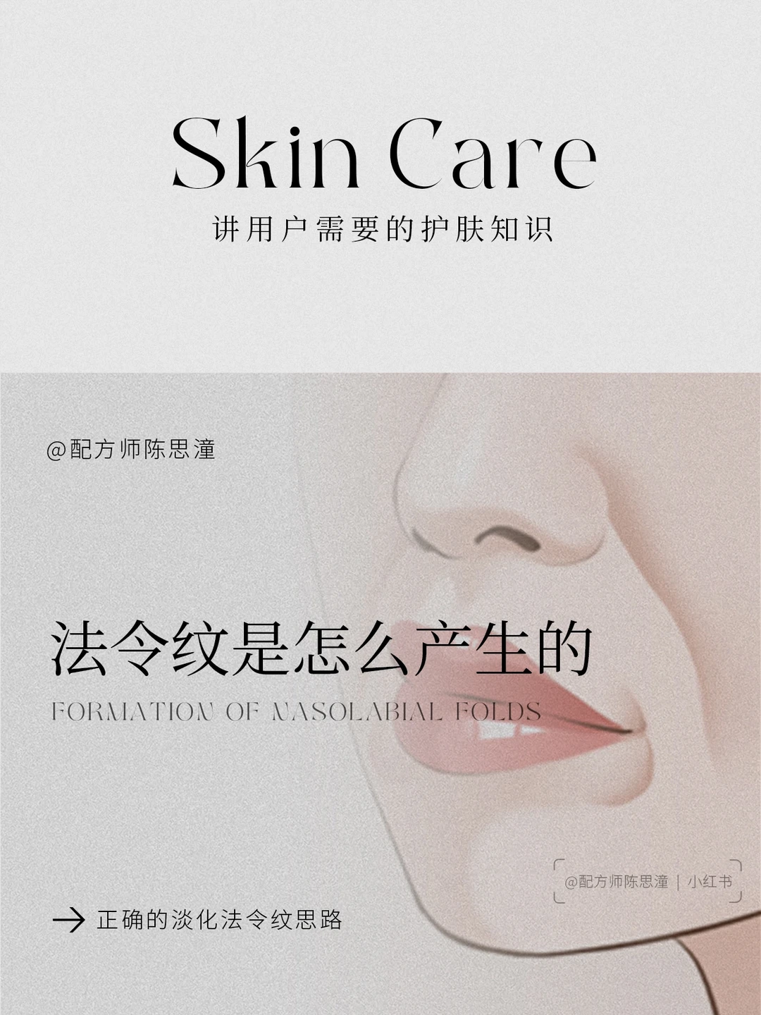 护肤知识｜法令纹是怎么产生的？如何淡纹