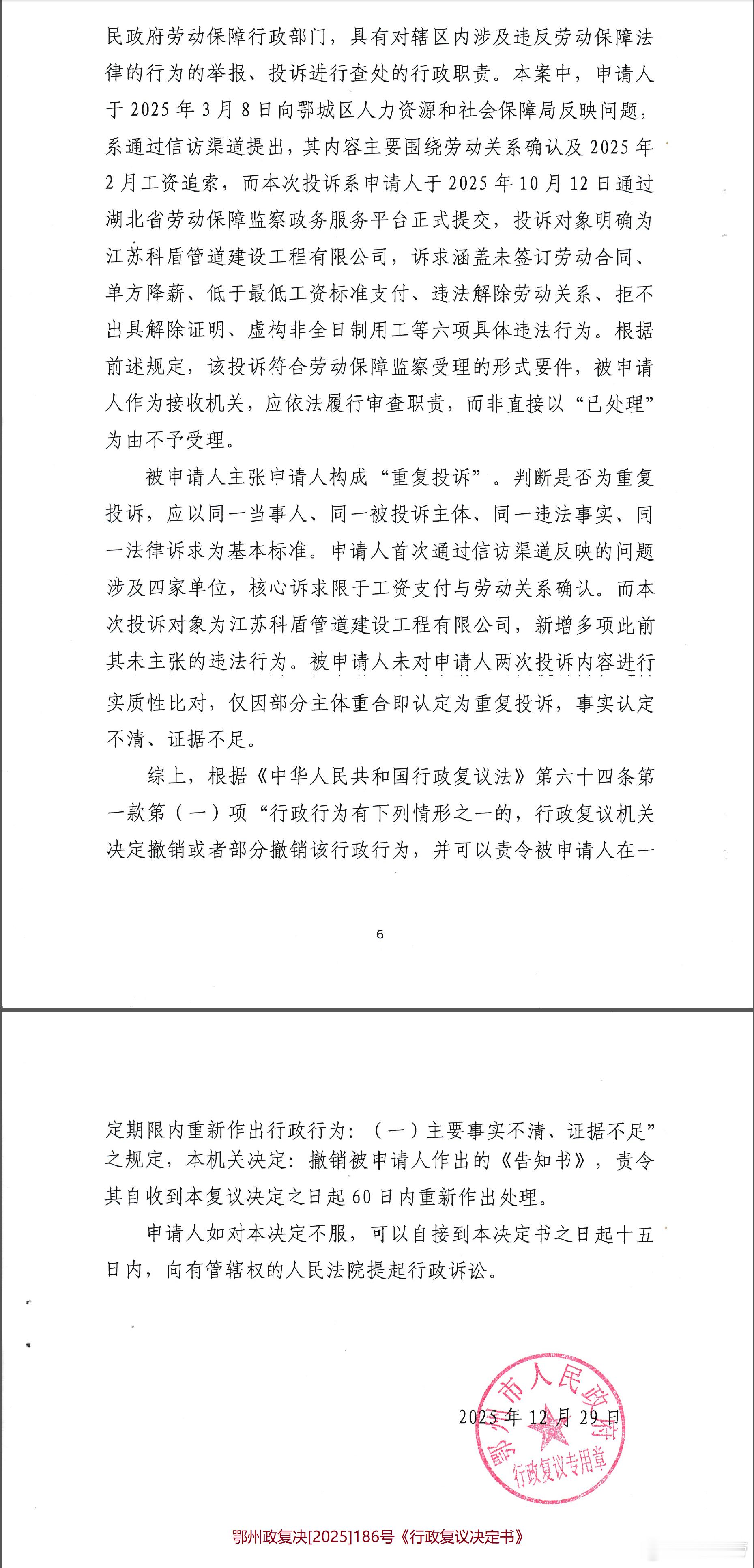 异议函 @湖北人社 @湖北发布 @湖北省信访局 @鄂州发布 @鄂州信访 
致： 鄂州市、鄂城区人力资源和社会保障局
陈述人（投诉、举报人）： 黄某、程文林
对应案件： 湖北省劳动保障监察政务服务平台投诉编号 B202510120020（黄某）以及举报编号A202603050035（程文林、黄某）
一、事由 
就贵局在办理B2025 ​
