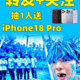 来自在下哲别哔哩哔哩动态： 【转发+关注】 ​互动抽奖《下一个是谁》第七季 第五期 播出啦！ BV1cAYP6YEvj 每期最后一名出钱抽1人送一台iphone18 Pro！！不涉及剧透！！ ​