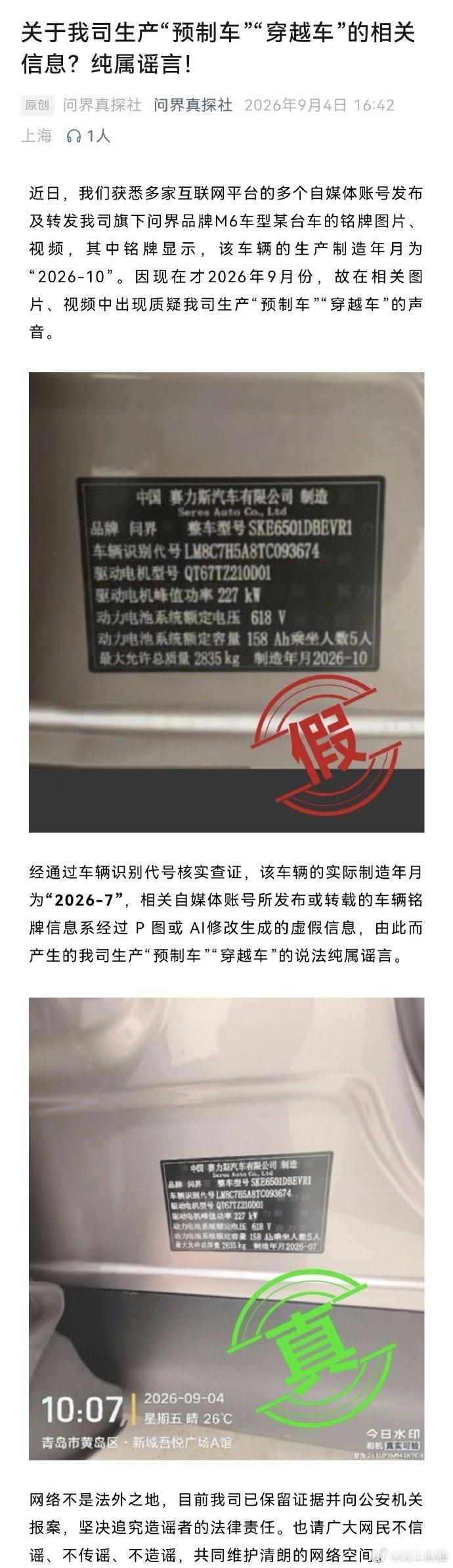 现在的人还是太闲了
有什么意义呢？
#问界汽车辟谣# ​