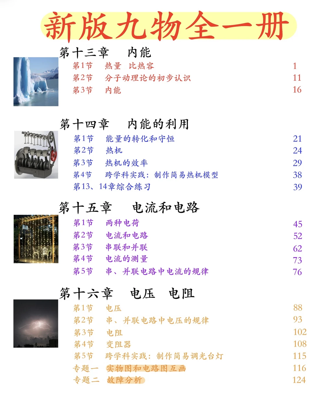 新版九物全一册