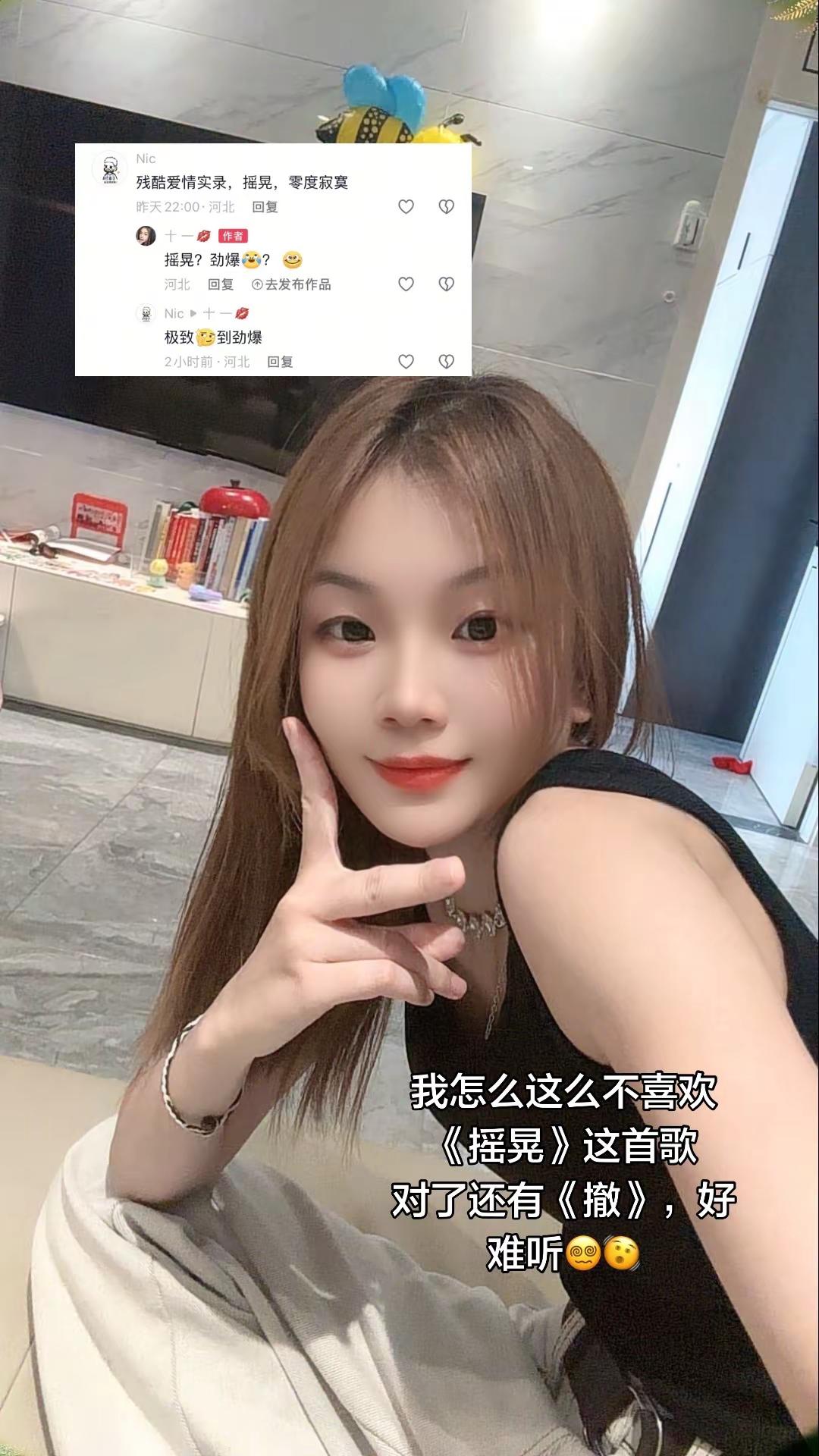 《摇晃》和《撤》我觉得可难听了，下次不要再唱了🫨